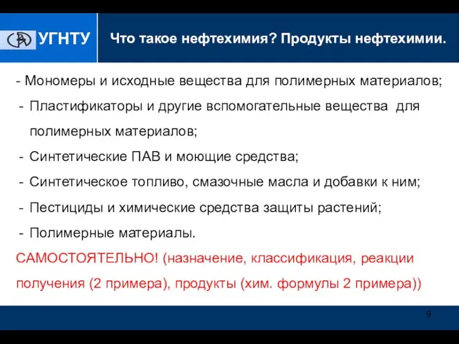 Технология производства эпоксидных смол УГНТУ - Мономеры и исходные вещества