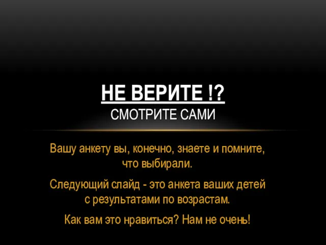 Вашу анкету вы, конечно, знаете и помните, что выбирали. Следующий слайд - это