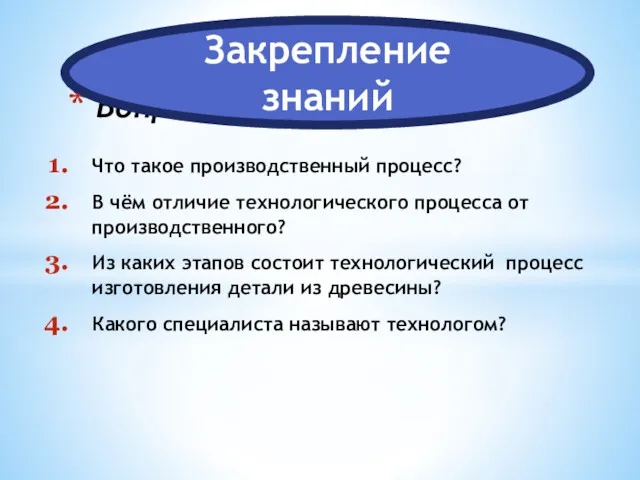 Что такое производственный процесс? В чём отличие технологического процесса от