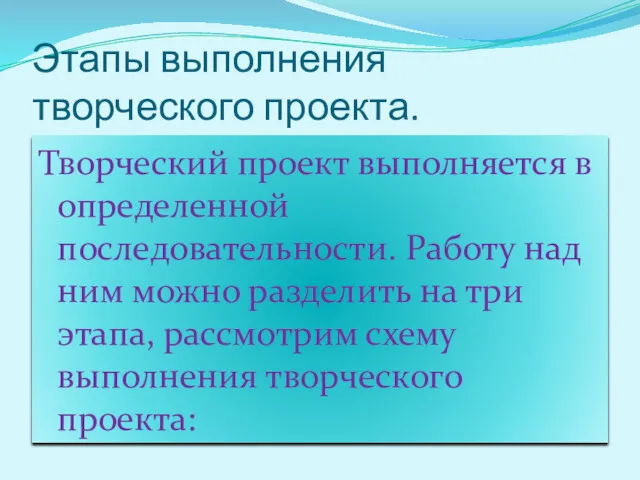 Этапы выполнения творческого проекта. Творческий проект выполняется в определенной последовательности.