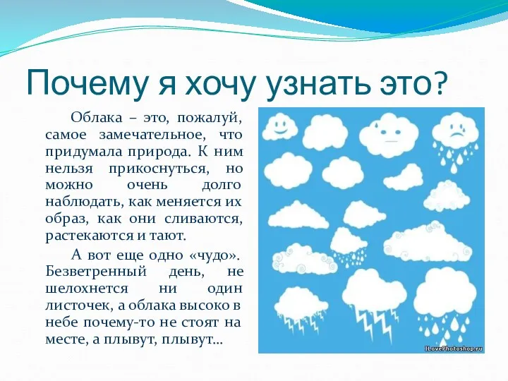 Почему я хочу узнать это? Облака – это, пожалуй, самое