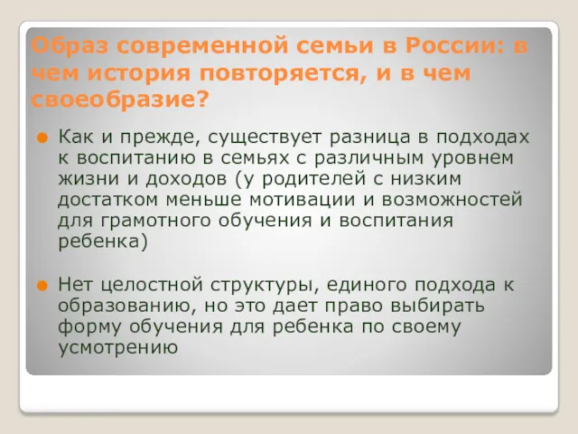 Образ современной семьи в России: в чем история повторяется, и