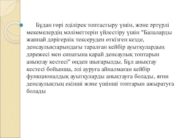 Бұдан гөрі әділірек топтастыру үшін, және әртүрлі мекемелердің мәліметтерін үйлестіру