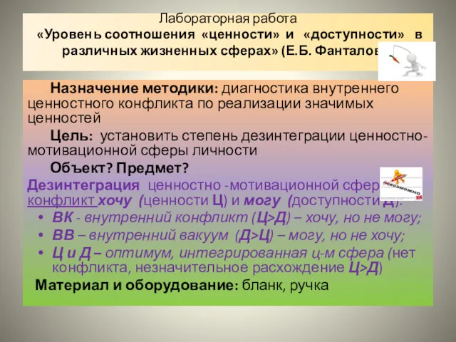 Лабораторная работа «Уровень соотношения «ценности» и «доступности» в различных жизненных