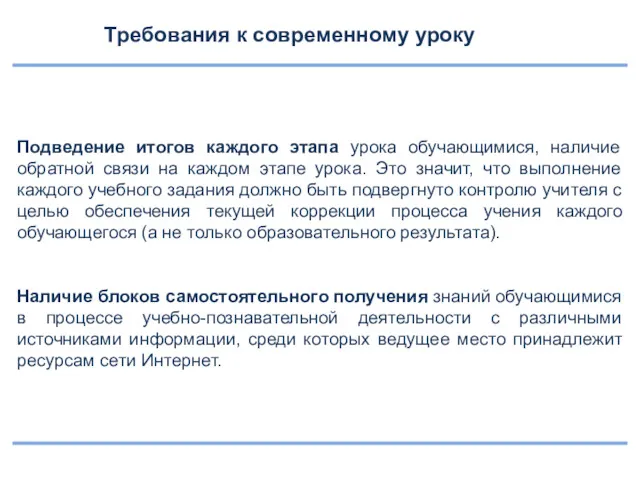 Подведение итогов каждого этапа урока обучающимися, наличие обратной связи на