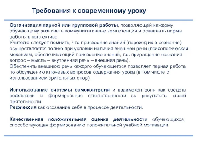 Использование системы самоконтроля и взаимоконтроля как средств рефлексии и формирования ответственности за результаты