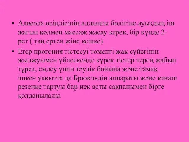 Алвеола өсіндісінің алдыңғы бөлігіне ауыздың іш жағын қолмен массаж жасау