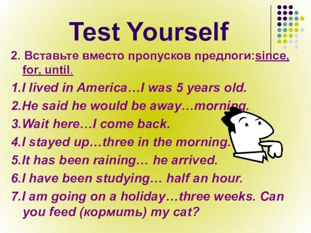 Test Yourself 2. Вставьте вместо пропусков предлоги:since, for, until. 1.I lived in America…I