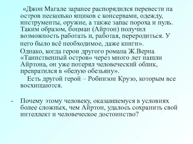 «Джон Магале заранее распорядился перевести на остров несколько ящиков с