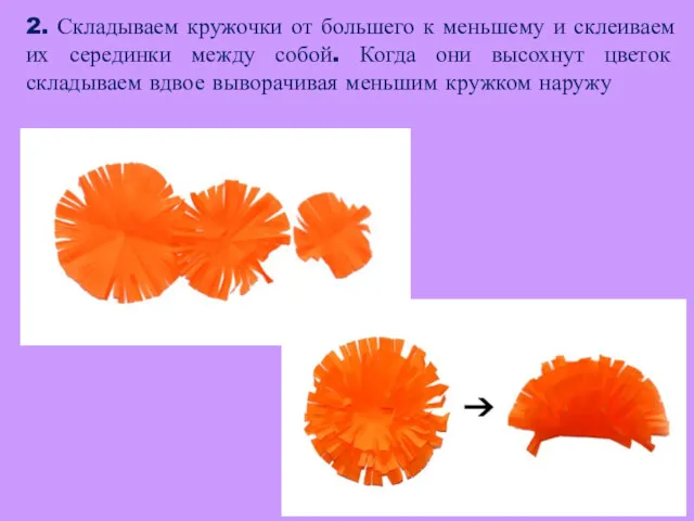 2. Складываем кружочки от большего к меньшему и склеиваем их