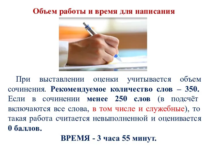 Объем работы и время для написания При выставлении оценки учитывается