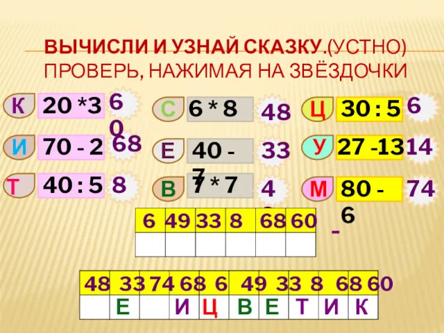 У 20 *3 70 - 2 40 : 5 6