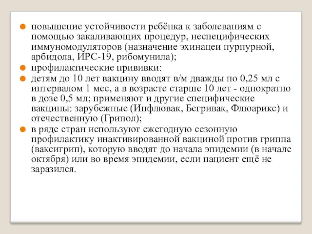 повышение устойчивости ребёнка к заболеваниям с помощью закаливающих процедур, неспецифических