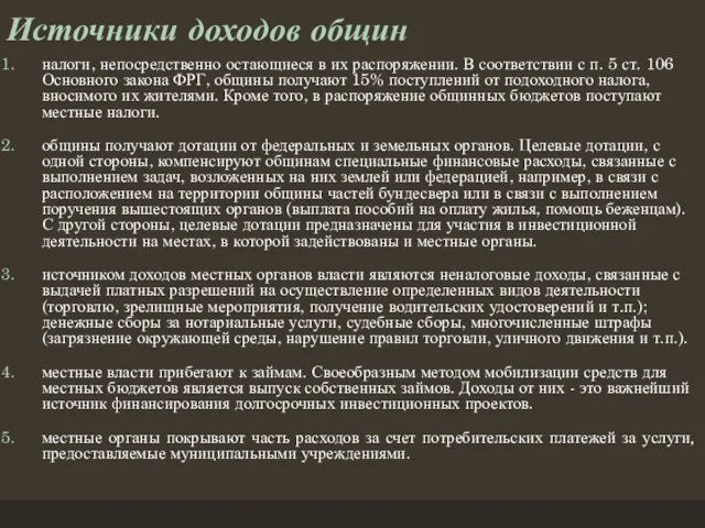 Источники доходов общин налоги, непосредственно остающиеся в их распоряжении. В