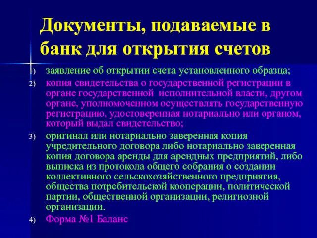 Документы, подаваемые в банк для открытия счетов заявление об открытии