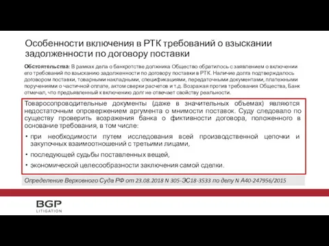 Особенности включения в РТК требований о взыскании задолженности по договору поставки Товаросопроводительные документы