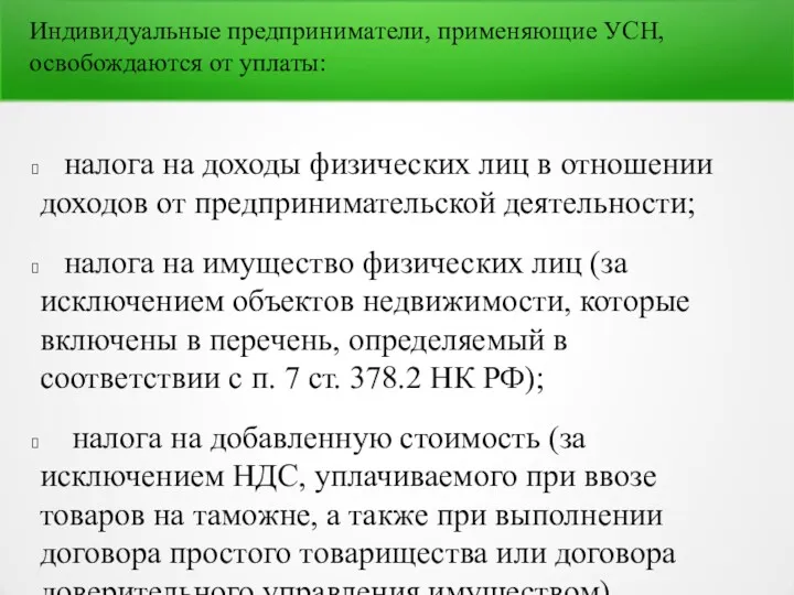 налога на доходы физических лиц в отношении доходов от предпринимательской