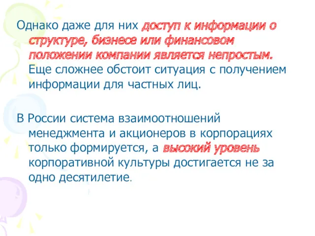 Однако даже для них доступ к информации о структуре, бизнесе