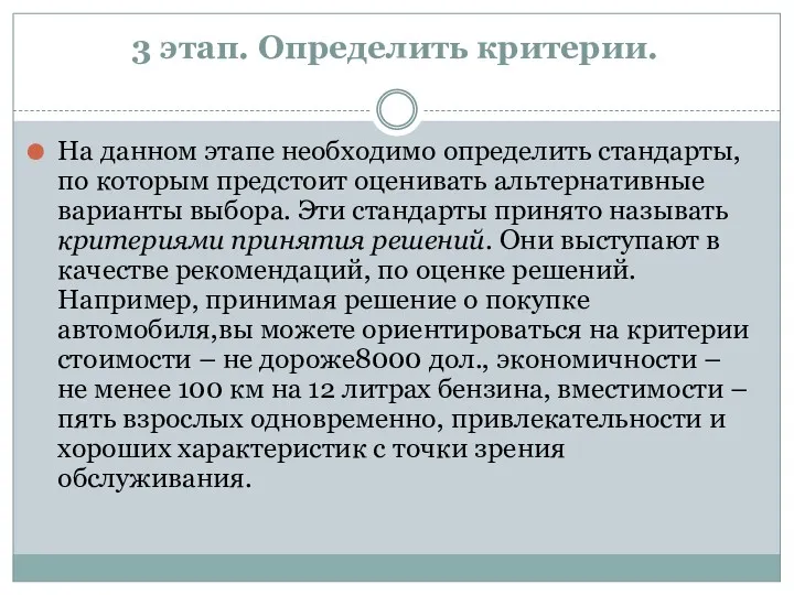 3 этап. Определить критерии. На данном этапе необходимо определить стандарты,