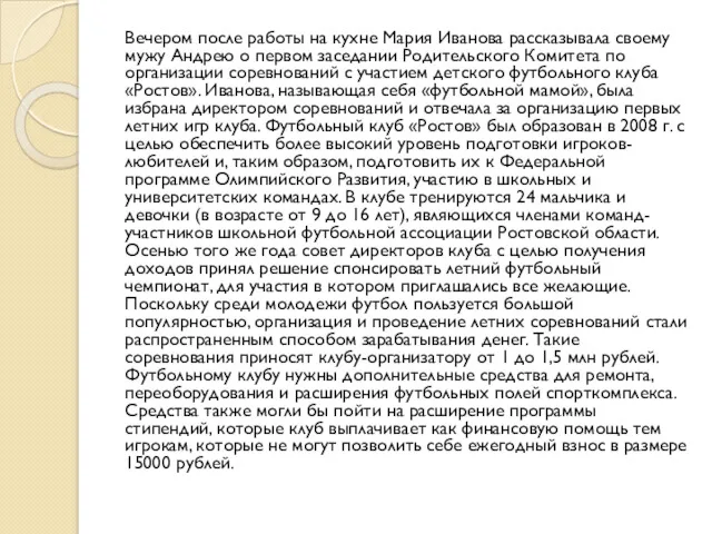 Вечером после работы на кухне Мария Иванова рассказывала своему мужу