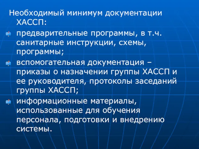 Необходимый минимум документации ХАССП: предварительные программы, в т.ч. санитарные инструкции,