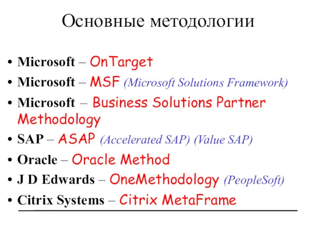 Microsoft – OnTarget Microsoft – MSF (Microsoft Solutions Framework) Microsoft – Business Solutions