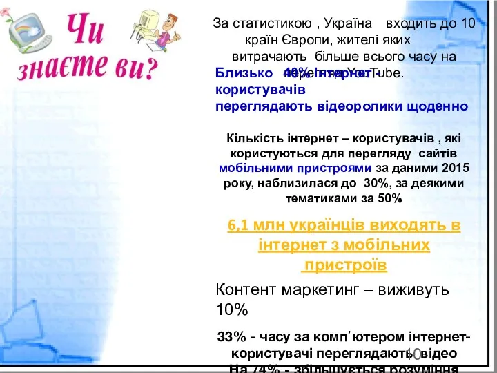 За статистикою , Україна входить до 10 країн Європи, жителі