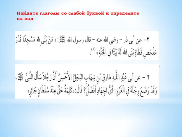 Найдите глаголы со слабой буквой и определите их вид