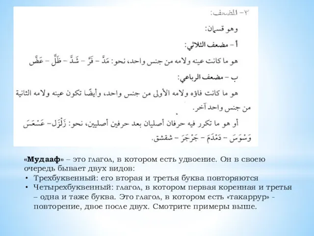 «Мудааф» – это глагол, в котором есть удвоение. Он в