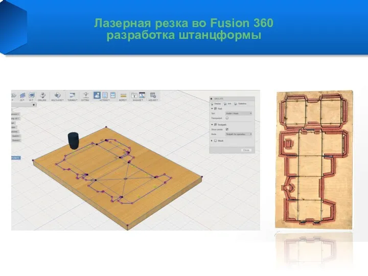 Лазерная резка во Fusion 360 разработка штанцформы