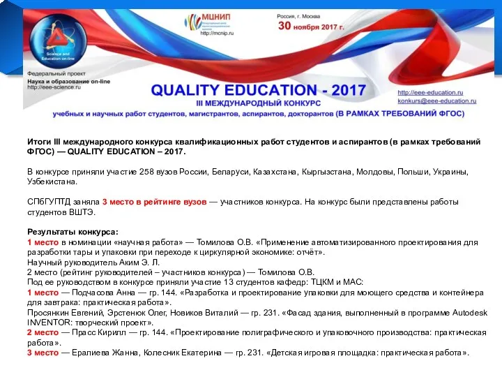 Итоги III международного конкурса квалификационных работ студентов и аспирантов (в