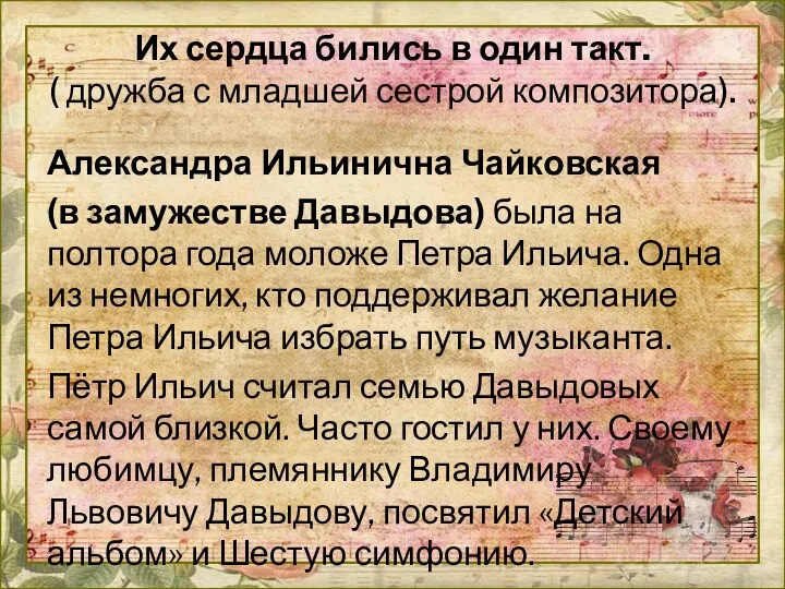 Их сердца бились в один такт. ( дружба с младшей