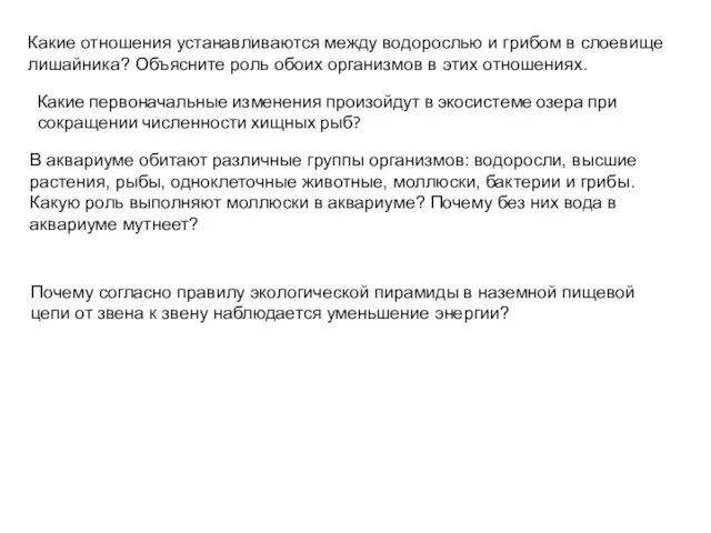 Какие первоначальные изменения произойдут в экосистеме озера при сокращении численности хищных рыб?