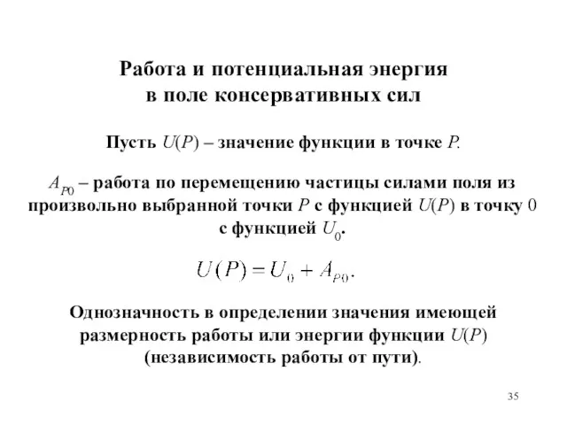 Пусть U(P) – значение функции в точке Р. АР0 –