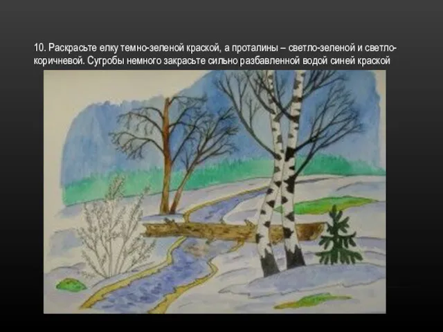 10. Раскрасьте елку темно-зеленой краской, а проталины – светло-зеленой и