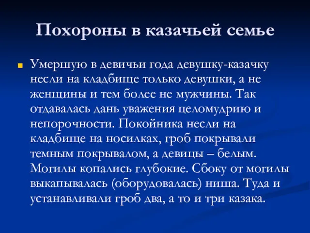 Похороны в казачьей семье Умершую в девичьи года девушку-казачку несли