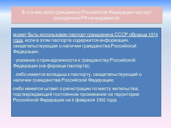 В случае, если гражданину Российской Федерации паспорт гражданина РФ не