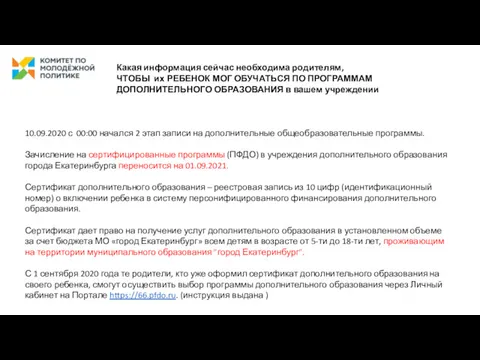 Какая информация сейчас необходима родителям, ЧТОБЫ их РЕБЕНОК МОГ ОБУЧАТЬСЯ