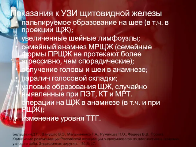 Показания к УЗИ щитовидной железы пальпируемое образование на шее (в т.ч. в проекции