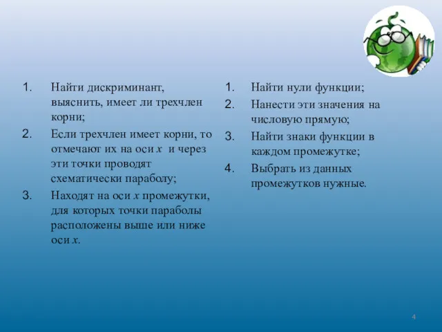 Найти дискриминант, выяснить, имеет ли трехчлен корни; Если трехчлен имеет