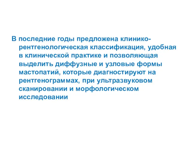 В последние годы предложена клинико-рентгенологическая классификация, удобная в клинической практике