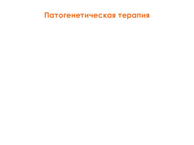 Патогенетическая терапия П КОК патогенетический эффект прогестерона болевого синдрома