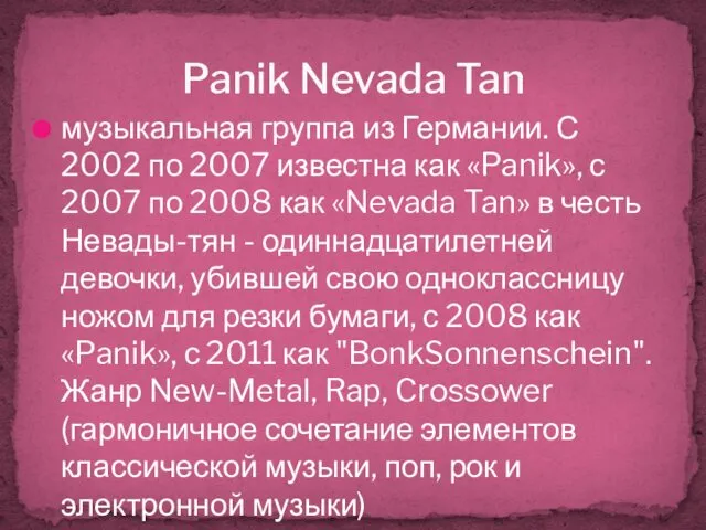 музыкальная группа из Германии. С 2002 по 2007 известна как «Panik», с 2007