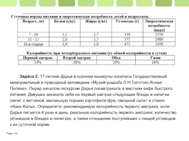 Задача 2. 17-летняя Дарья в осенние каникулы посетила Государственный мемориальный