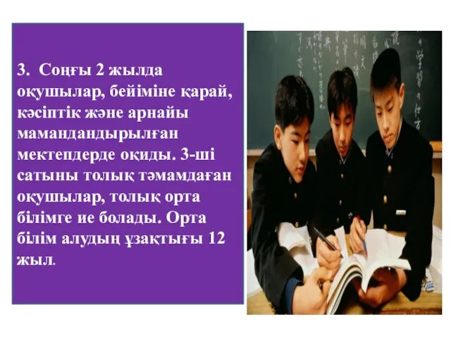 3. Соңғы 2 жылда оқушылар, бейіміне қарай, кәсіптік және арнайы