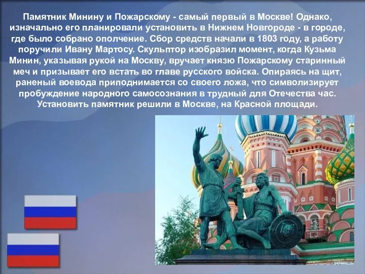 Памятник Минину и Пожарскому - самый первый в Москве! Однако,