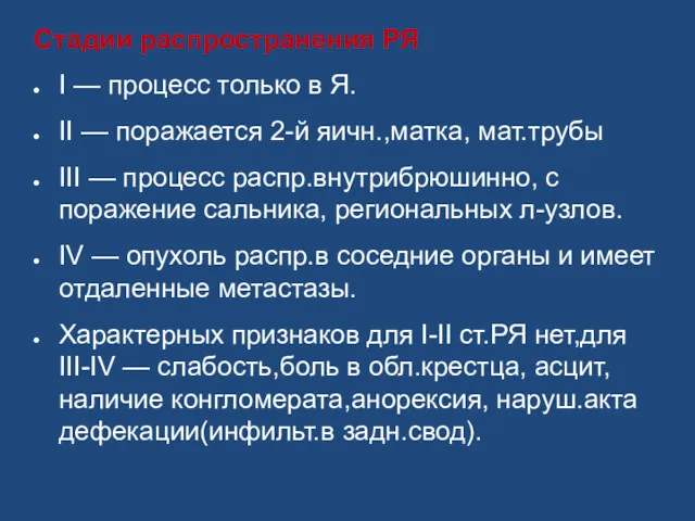 Стадии распространения РЯ I — процесс только в Я. II