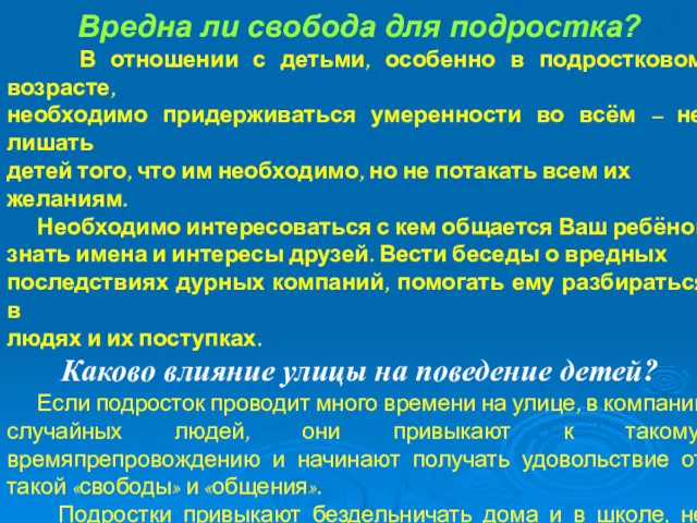 Вредна ли свобода для подростка? В отношении с детьми, особенно