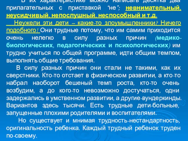 В их характеристике можно написать десятка два прилагательных с приставкой