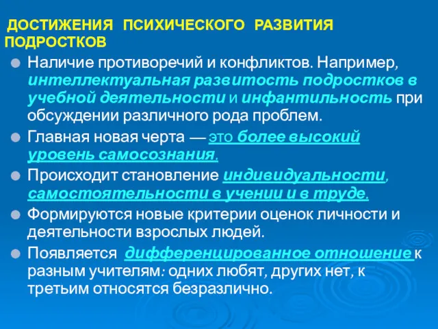 Наличие противоречий и конфликтов. Например, интеллектуальная развитость подростков в учебной